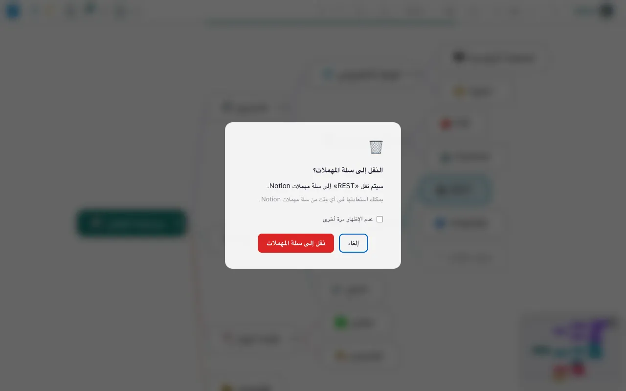 حذف صفحة