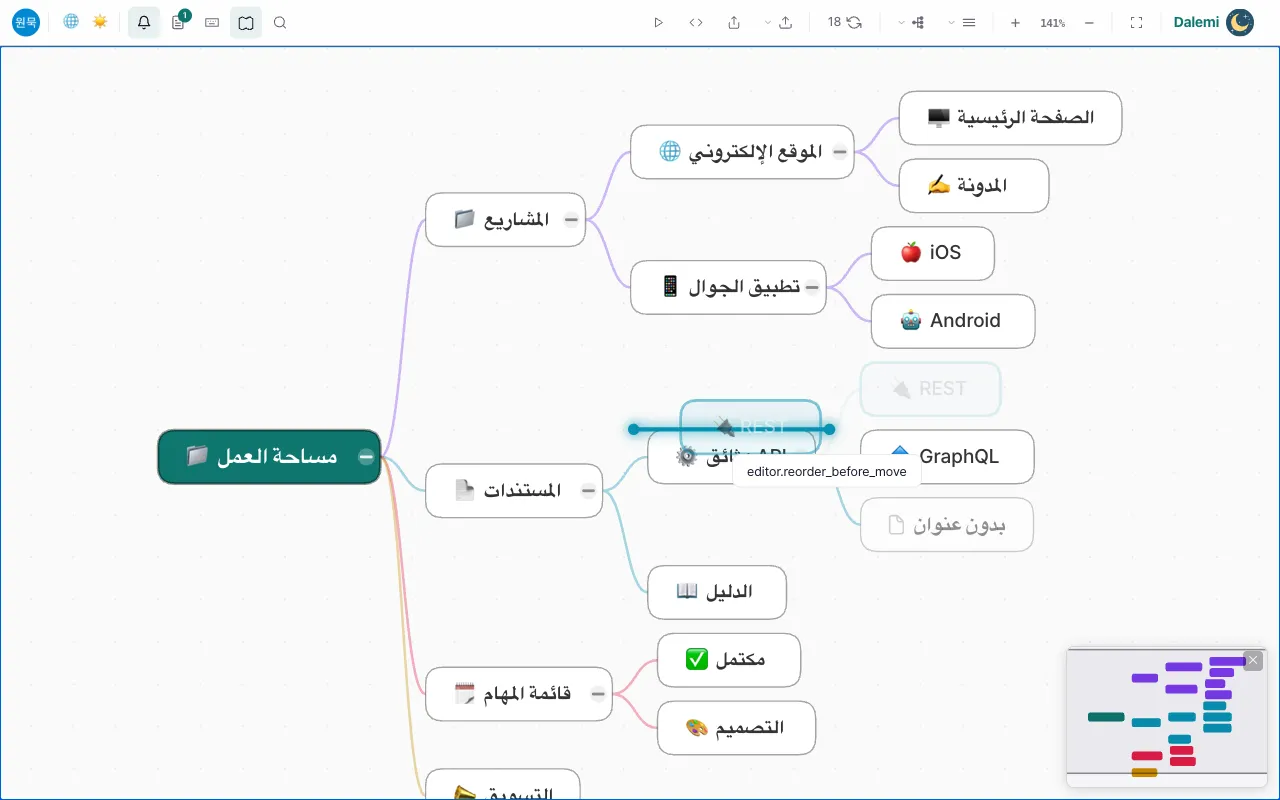 النقل وإعادة الترتيب