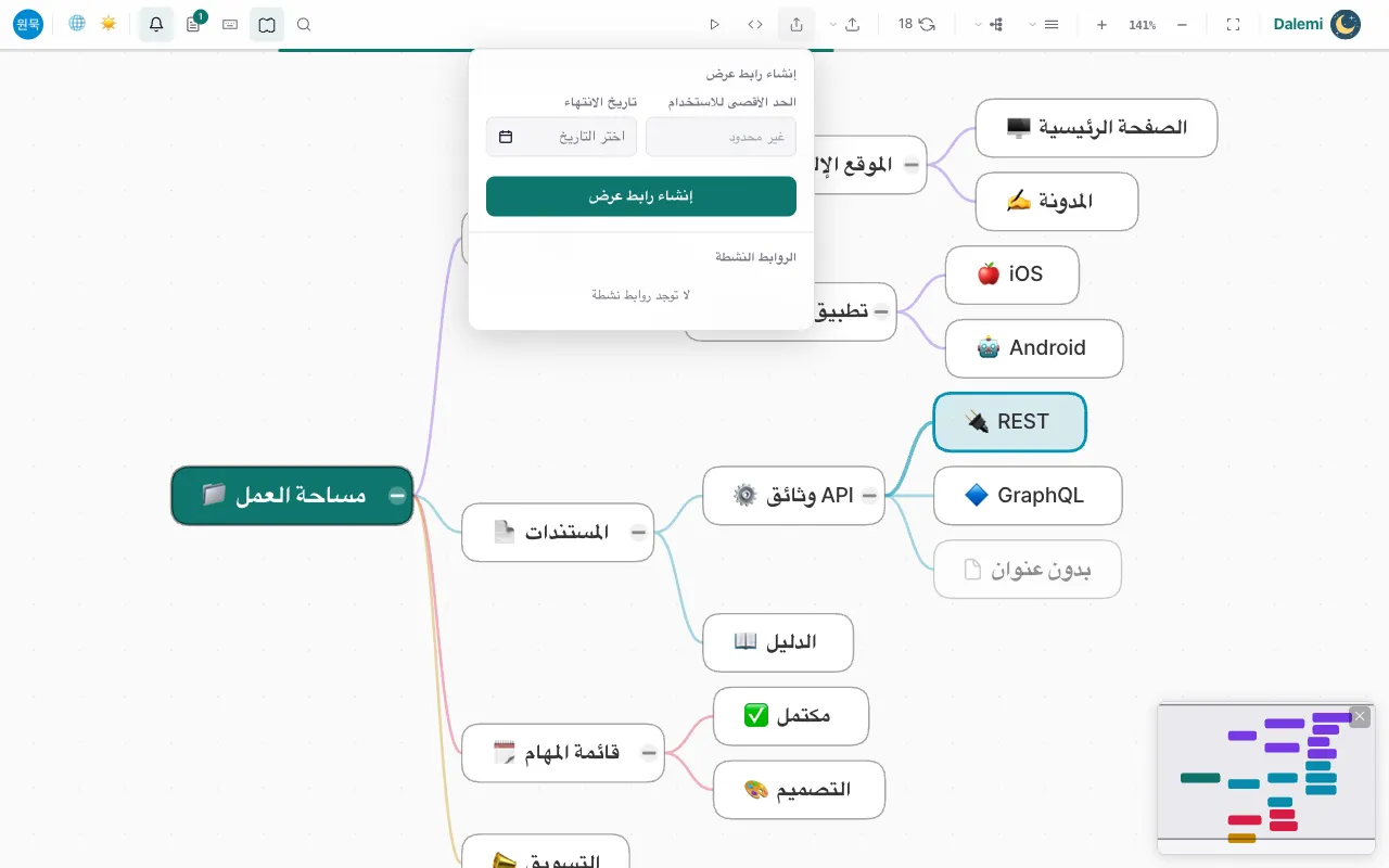 مشاركة رابط للقراءة فقط