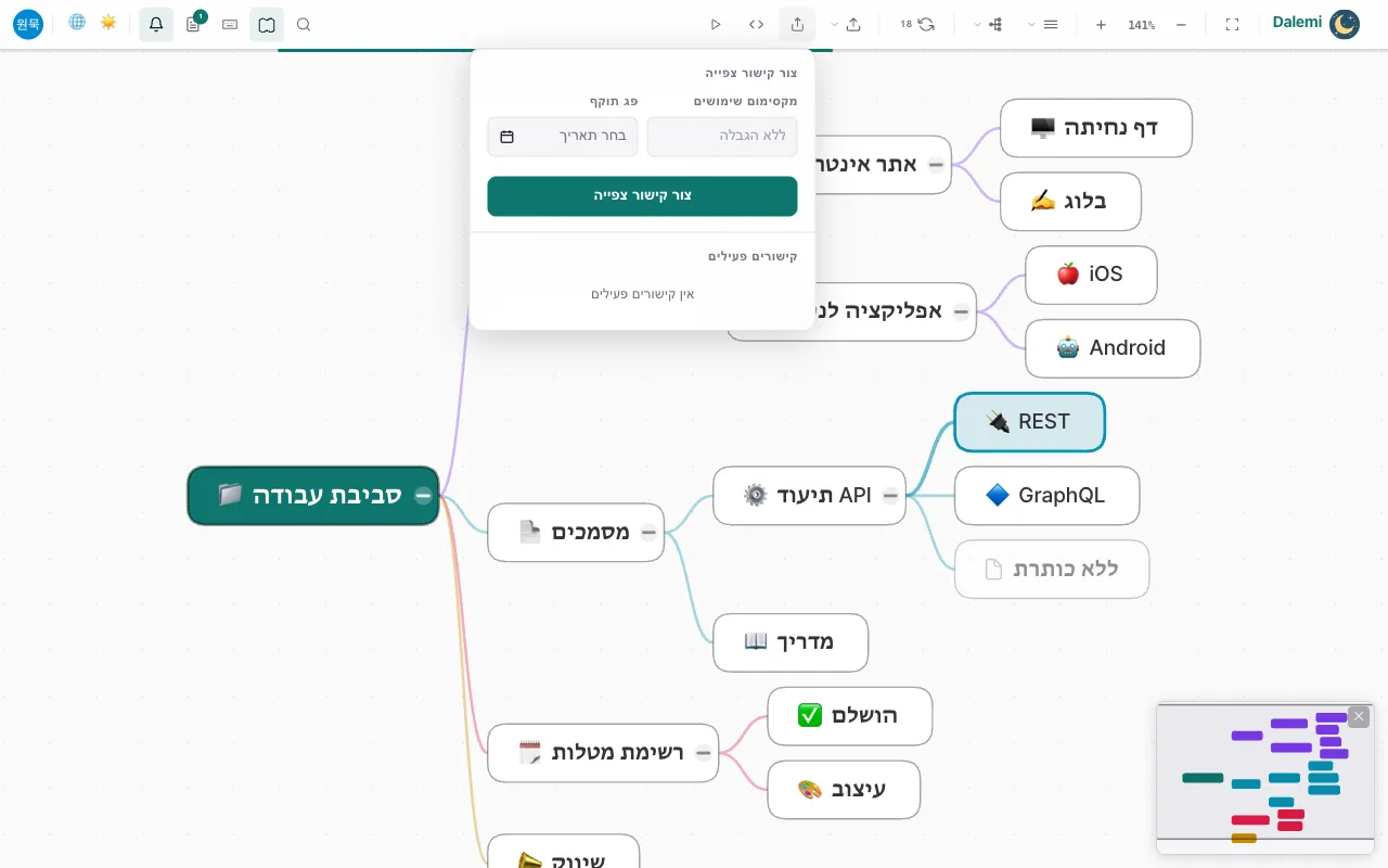 שיתוף קישור לקריאה בלבד