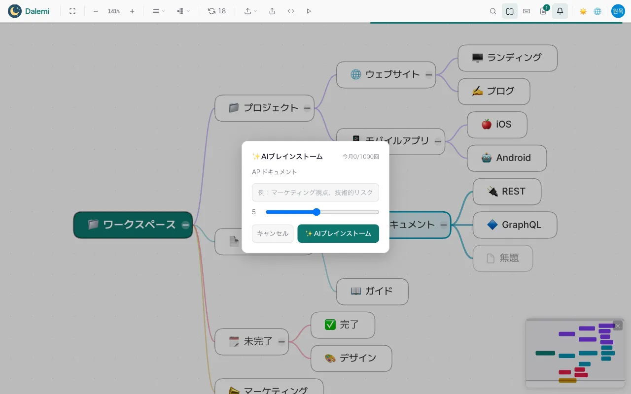 AIでアイデアを広げる
