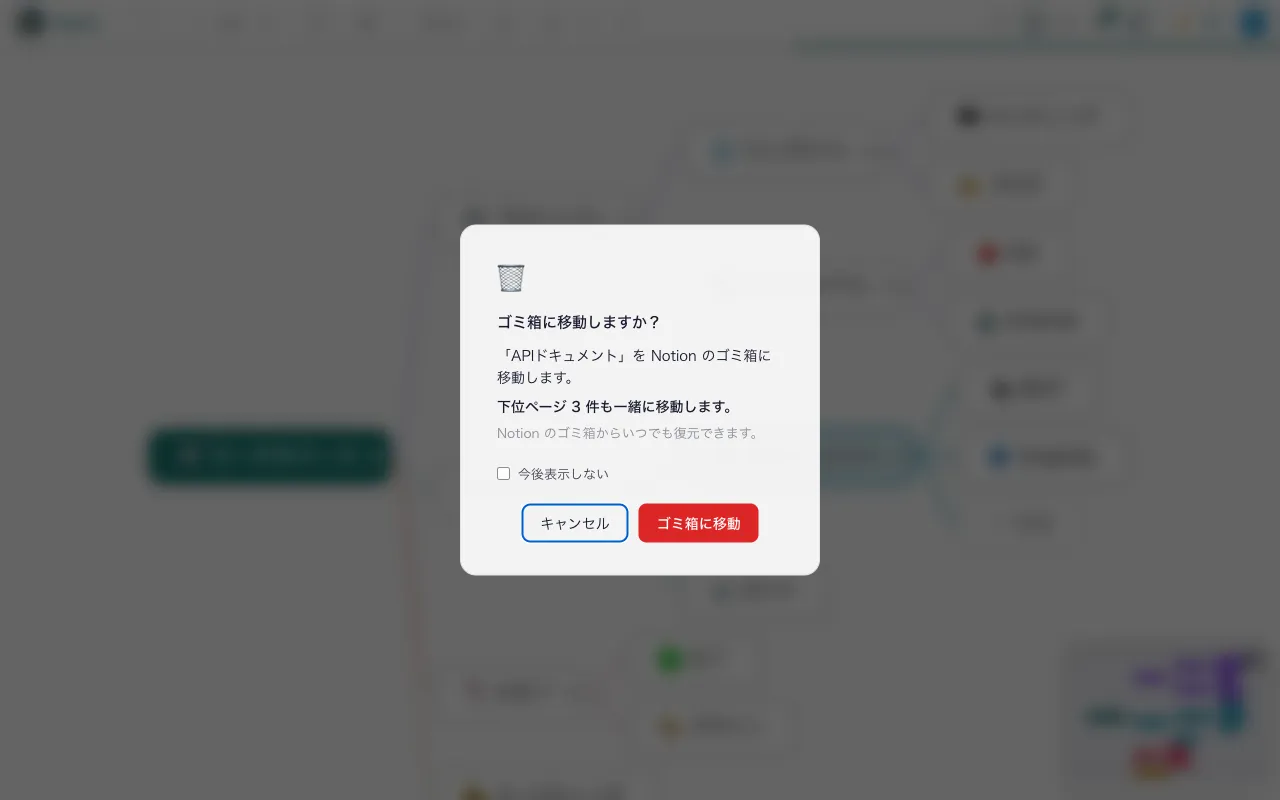 ページの削除