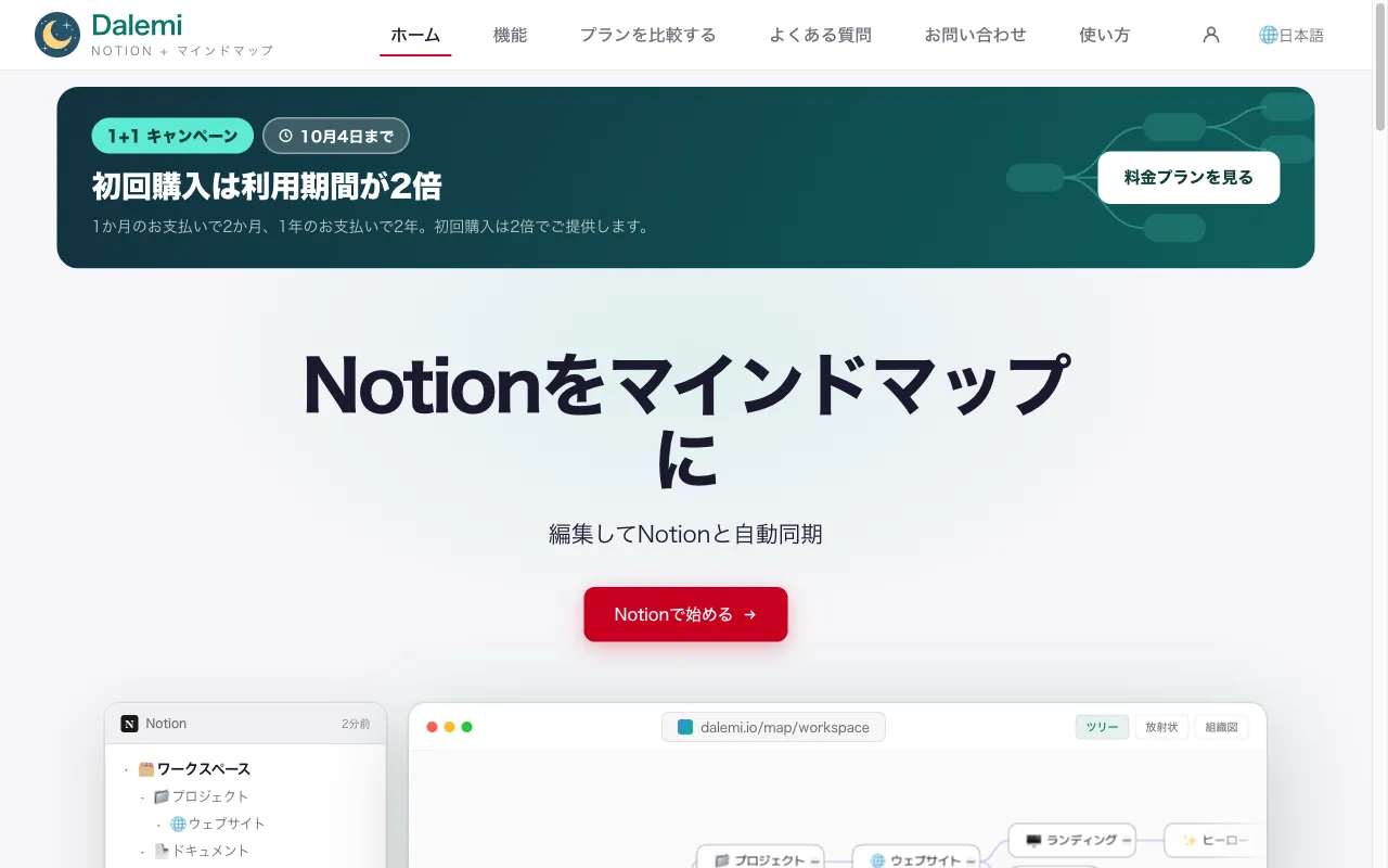 無料プランの範囲は?