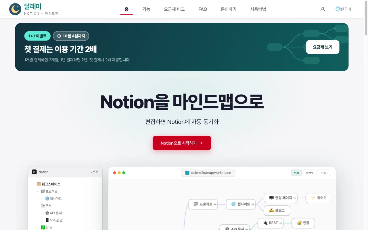 무료 플랜은 어디까지 되나요?