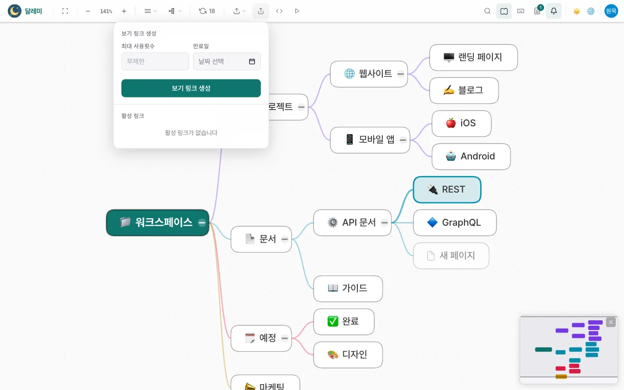 읽기 전용 링크 공유