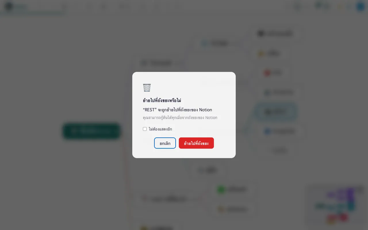 ลบหน้า